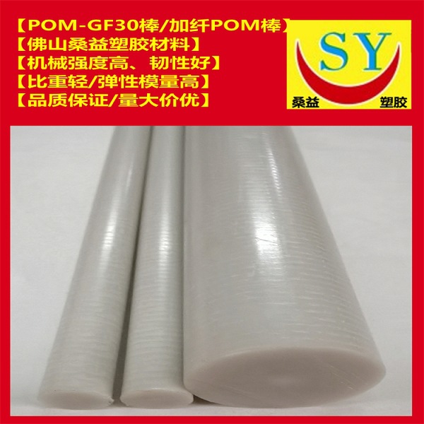 乙缩醛板棒加纤级聚甲醛板棒本色黑色POM-GF30 mos2