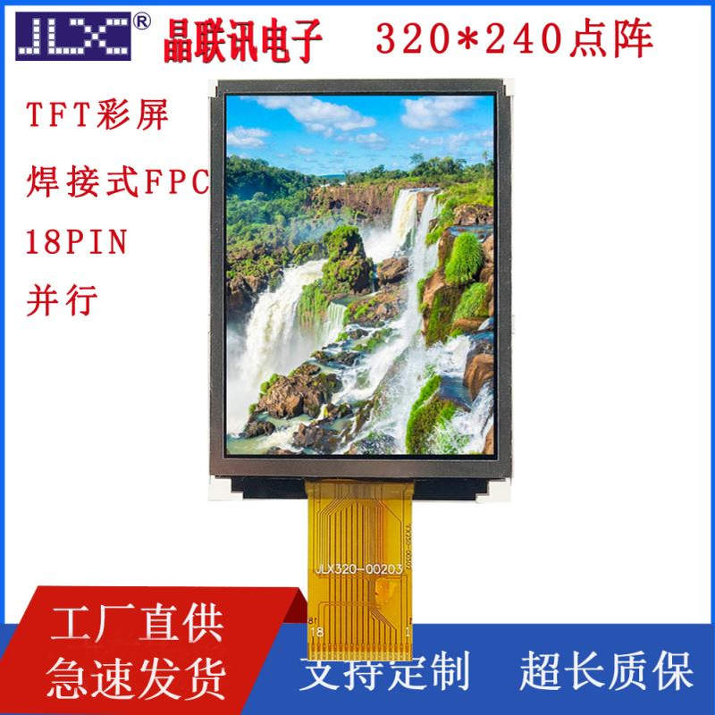JLX320-00203-BN3.2寸彩屏驱动ST7789V并口TFT彩屏液晶显示模块屏