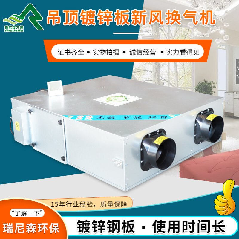 厂家现货新风换气机初效过滤新风机商用吊顶镀锌板新风换气机