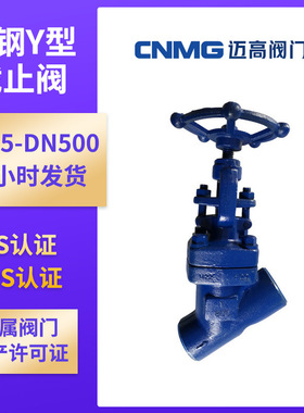J45Y-800LB锻钢Y型截止阀 Y型截止阀 截止阀 A105材质截止阀