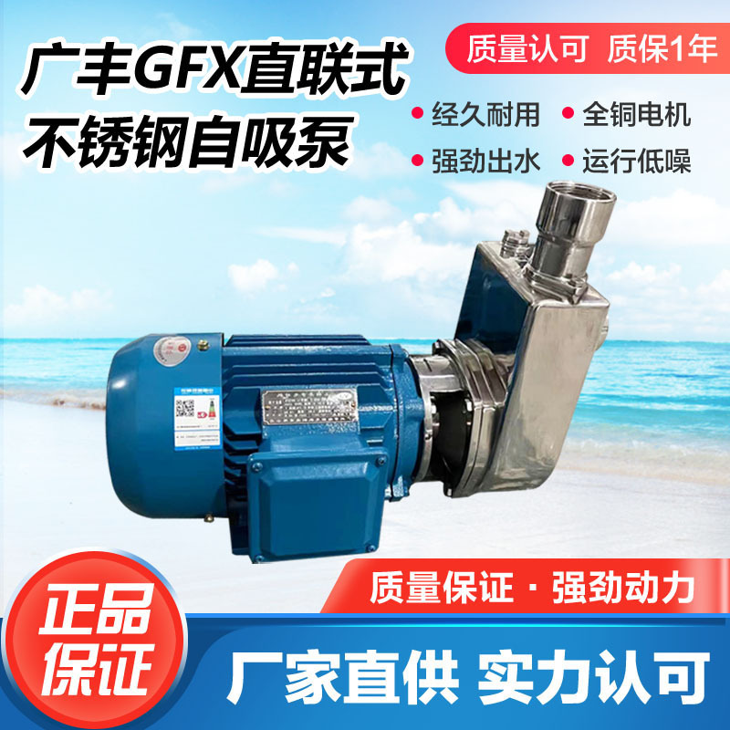 50GFX-20广州广丰不锈钢自吸泵耐腐蚀铸造型半开式叶轮泵