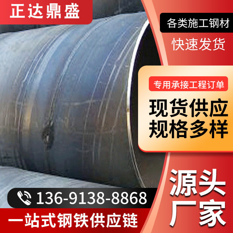 镀锌螺旋管焊管碳钢Q235螺旋钢管大口径建筑结构保温3PE螺旋钢管