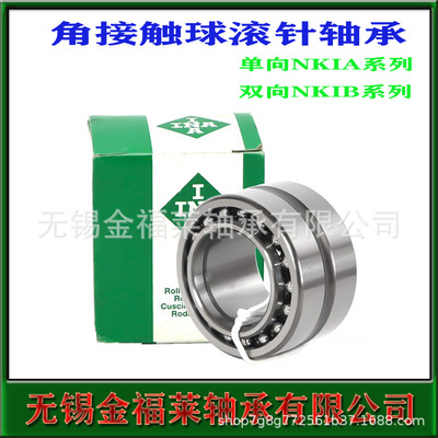 INA轴承 单向角接触球滚针轴承 NKIA5913 型号齐全  现货销售