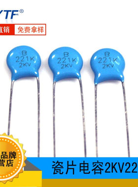蓝色高压瓷片电容2KV221K 220PF 片径6.5mm 221/2KV磁片 瓷介电容