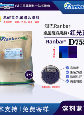 润巴 D755红光蓝色染料高浓度蒽醌蓝金属络合染料色粉_溶剂蓝136