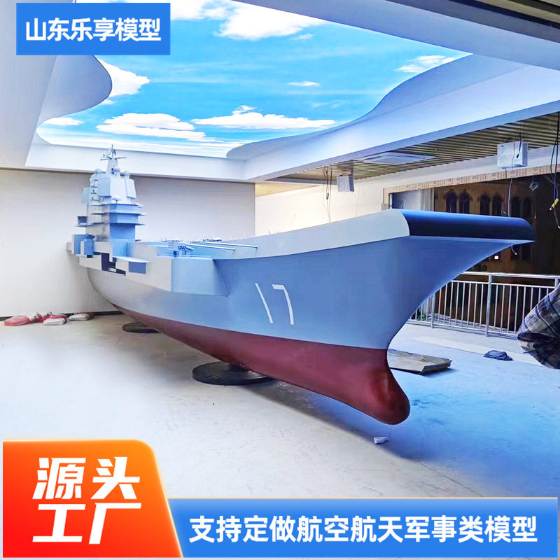 大尺寸辽宁舰航空母舰模型生产厂家邮轮驱逐舰舰船舰艇巨型航母,模玩/动漫/周边/娃圈三坑/桌游,文化/体育周边,淘宝优惠券,粉丝福利购,淘宝优惠卷