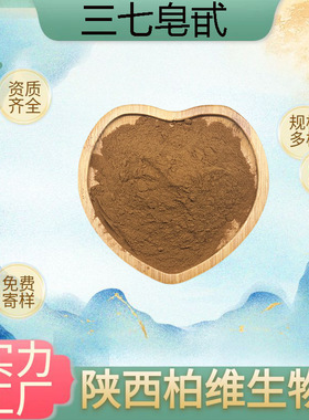 三七皂甙 三七根总皂甙水溶食品级原料CAS80418-24-2厂家现货包邮