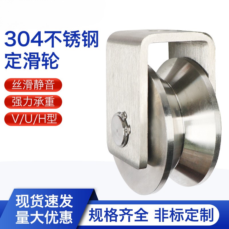 304不锈钢滑轮带轴承u型v型h型槽轮平移门滑轮起重定滑轮吊轨道轮
