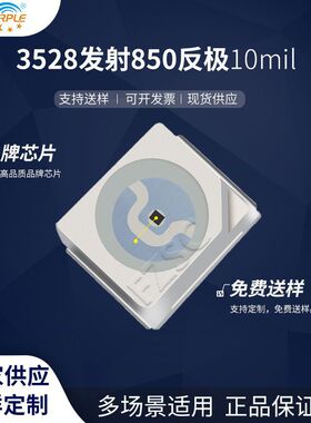 粉紫工厂直销3528led灯珠贴片式3528发射850反极10mil LED发光二
