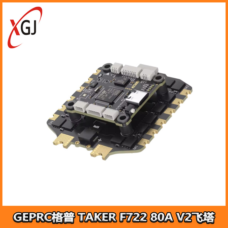 GEPRC格普 TAKER F722 BLS 80A V2飞塔 穿越机FPV配件 航模控制器