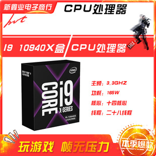 CPU 新鑫业电子全新i9 十核心二十线程 主频3.7G 处理器 10940X盒