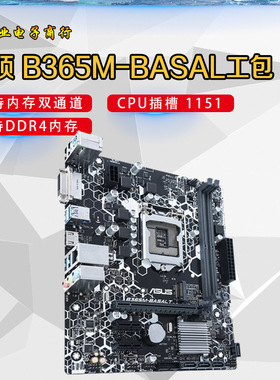 华-硕 B365M-BASALT系列电竞主板1151插槽 支持8.9代 CPU 处理器