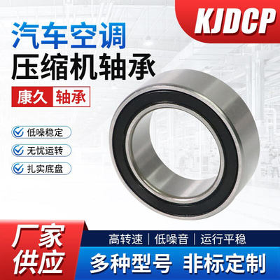 空调压缩机轴承30BD4722 330BD5220 30BD5222 30BD5523