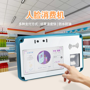 7寸人脸识别消费机 学校饭堂收款机 微信支付宝扫码刷卡收银机