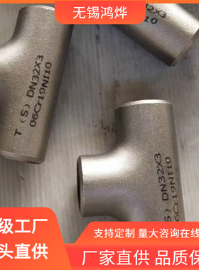 15CrMo WB36 89X 610X20mm 不锈钢三通  水暖管件立体不锈钢三通