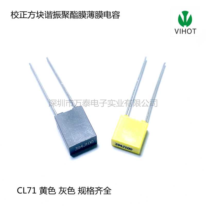 校正电容CL71 100V394J 0.39uF 390nF P=5MM 方块谐振薄膜电容