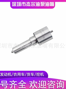 柴油喷油嘴总成DLLA140P232柴油发动机喷嘴汽车配件DLLA 140 P232