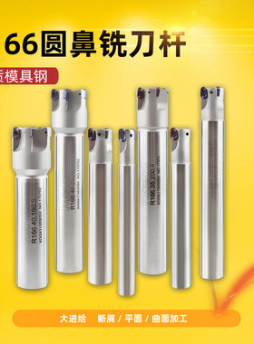海纳R166.30.200.4T圆鼻快进给数控铣刀杆高速快进给R3圆弧铣刀杆