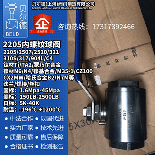 双相不锈钢丝扣高压球阀2205 F51 2507 F53双相钢内螺纹阀门 内丝