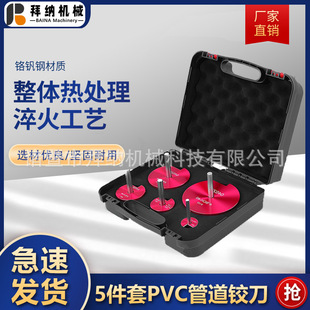 5件套PVC管道铰刀水管接头工具扩管刀PVC Pipe Reamer