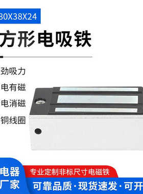 厂家供应长方型电磁铁ZZX-80x38x24直流电磁铁矩形电磁铁