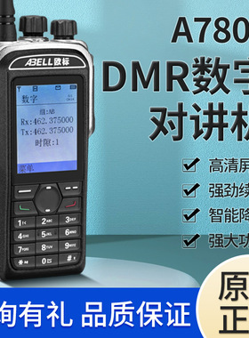 欧标A780T数字对讲机手台大功率高清屏显超薄专业DMR手台IP67防水