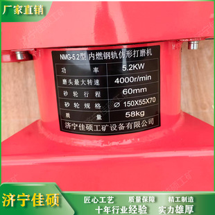 佳硕 4.8内燃仿形磨轨机 铁路工务施工用内燃仿形打磨机 FMG
