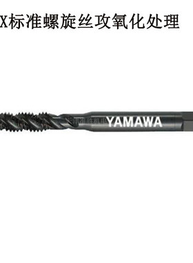 日本YAMAWA机用螺旋丝锥SPOX m10*1.5 盲孔上排黑色螺旋丝攻