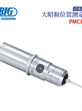 日本BIG大昭和PMC-20 PMC-32 20S 32S 工件基准位置测定器寻边器