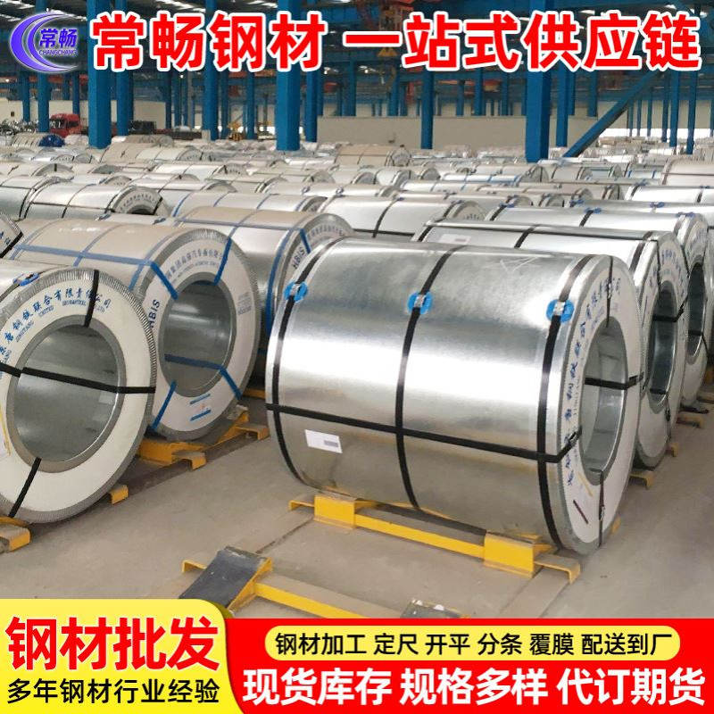 宝钢 DC53D+Z DC54D+Z热镀锌卷板 镀锌带钢  高锌层热镀锌 现货销