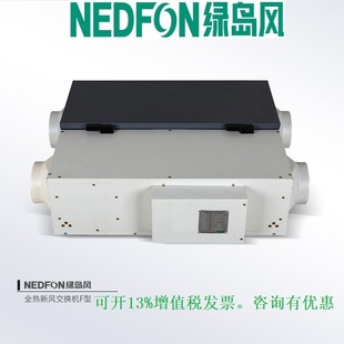 绿岛风全热交换器中央新风机双向换气机净化350风量QFA D350F