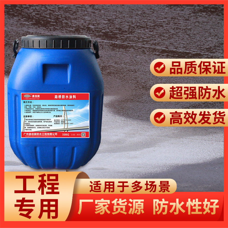 厂家 桥梁防水涂料 fyt路桥防水 桥面防水 FYT-2公路隧道专用防水