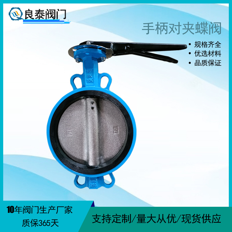 厂家直供DN250手柄对夹蝶阀D71X-16Q球墨铸铁软密封手动蝶阀