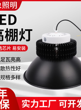 led车间厂房灯工厂灯天棚高棚灯led50W/80W/100W/150W/200W工矿灯