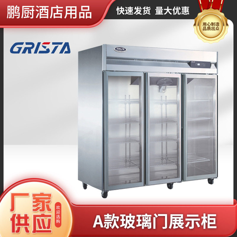 星星A款不锈钢玻璃门保鲜立式展示柜厨房餐厅商用发酵箱酒店冰箱