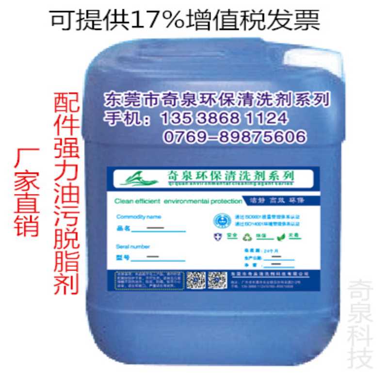 五金模具中性除油剂 机械配件油污脱脂剂 工业