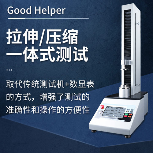 禾木一体式拉压测试仪HEL-A/WJW拉伸压缩拉力试验机台推拉力计