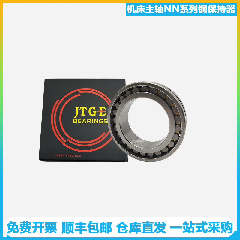 JTGE轴承NN3014MBKRCC1P4圆柱滚子高速精密机床主轴专用