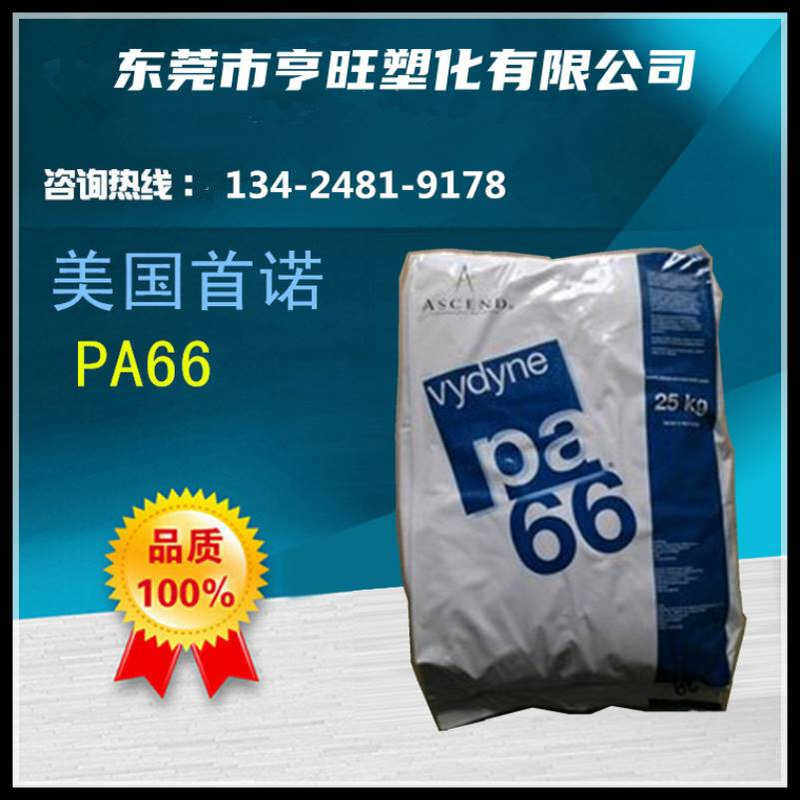 PA66 21SPC尼龙树脂耐候级含脱模剂 耐磨 高强度 凸轮外壳