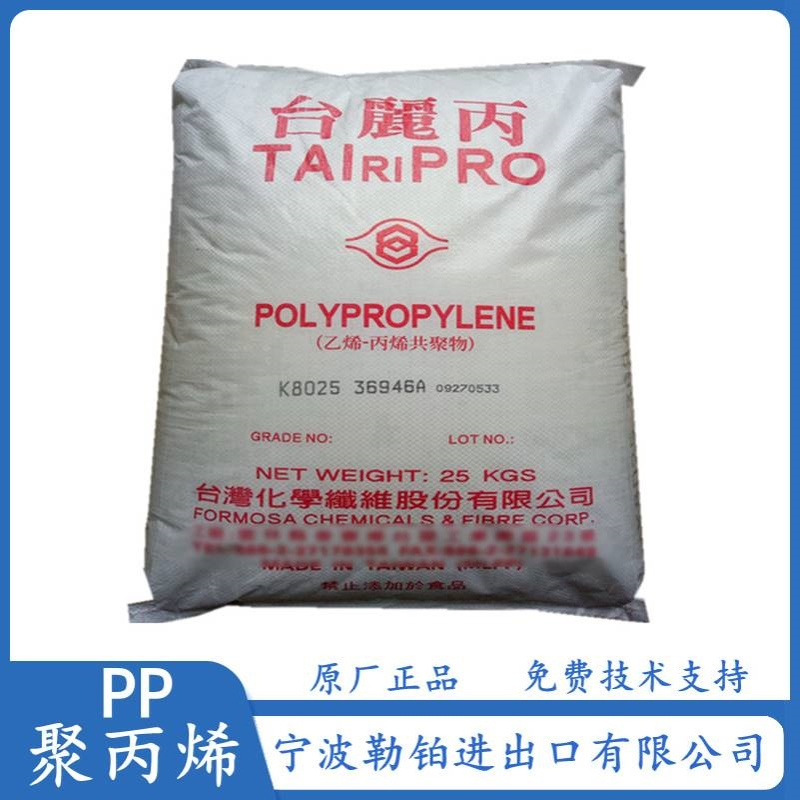 PP T2502 台湾化纤   KP03B  K8065   K8003  K4715  K3029 K1035