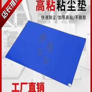 一次性鞋 粘尘垫可撕式 底除尘垫无尘室家用蓝色PE高粘脚踏粘尘地垫