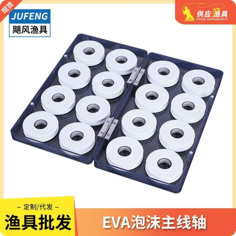 主线盒8轴/16轴主线盒高密度EVA线轴泡沫主线轴 垂钓用品配件盒