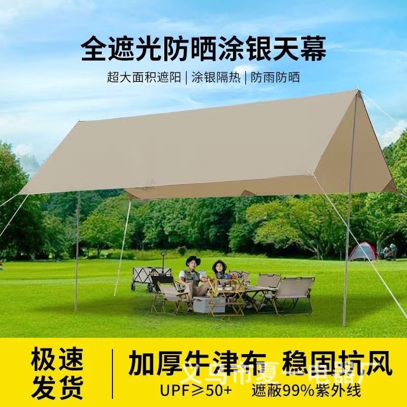 户外便携式大号天幕野营野餐防晒遮阳棚防水防雨露营全遮光遮阳布