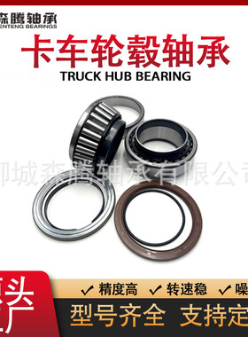 卡车轮毂轴承  808918  卡车轴承厂家
