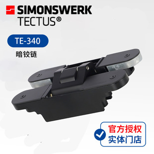 隐藏式 SIMONSWERK 304不锈钢暗铰链十字铰链 340 三维可调合页
