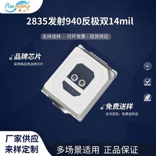 粉紫工厂直销2835led灯珠贴片式 二极管 2835发射940反极双芯14mil