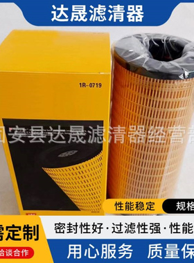 供应1R-0719机油滤芯 工程机械发电机组 液压油滤清器