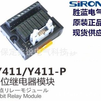 SIRON胜蓝PLC8位继电器模块Y411/Y411-P 可对应所有端子接线的PLC