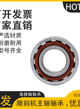 哈尔滨鸿通7319 7320 7321 7322 7324 7326AC/ACM P6角接触轴承