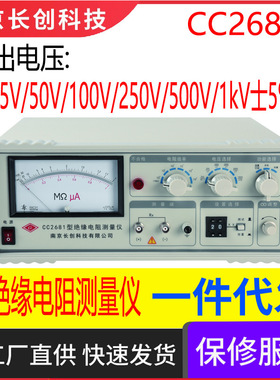 南京长创CC2681绝缘电阻测量仪（指针表）